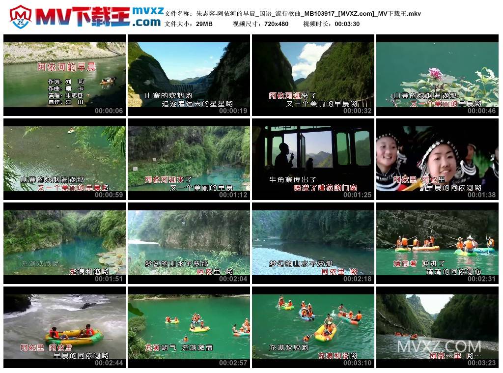 朱志容-阿依河的早晨_国语_流行歌曲_MB103917